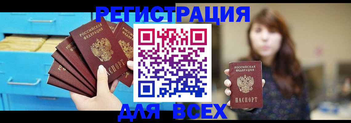 купить прописку в Тыве