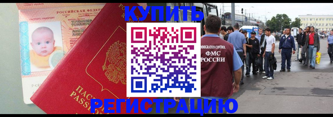 временная регистрация для школы в Тыве