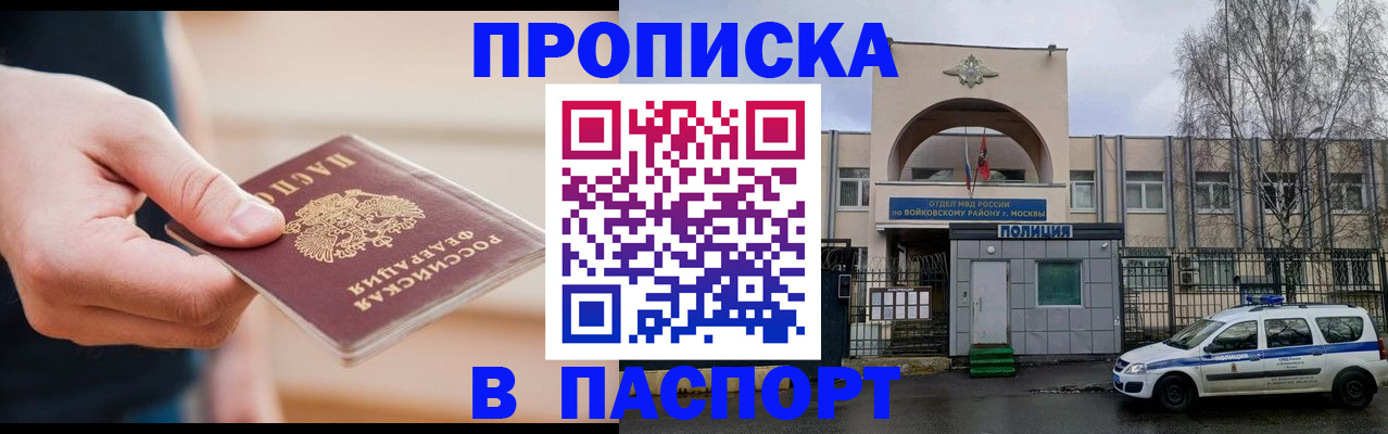 прописка для работы в Тыве