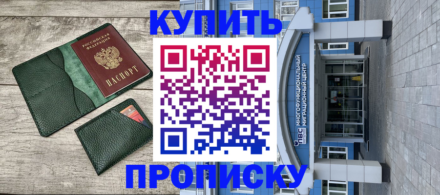 прописка штамп в Тыве